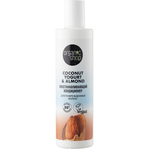 Кондиционер для поврежденных волос Восстанавливающий Coconut yogurt Organic Shop 280 мл