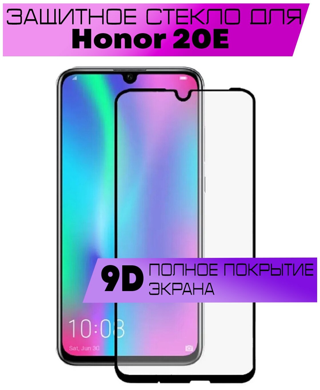 Защитное стекло BUYOO OG для Honor 20E, Хонор 20Е (на весь экран, черная рамка)
