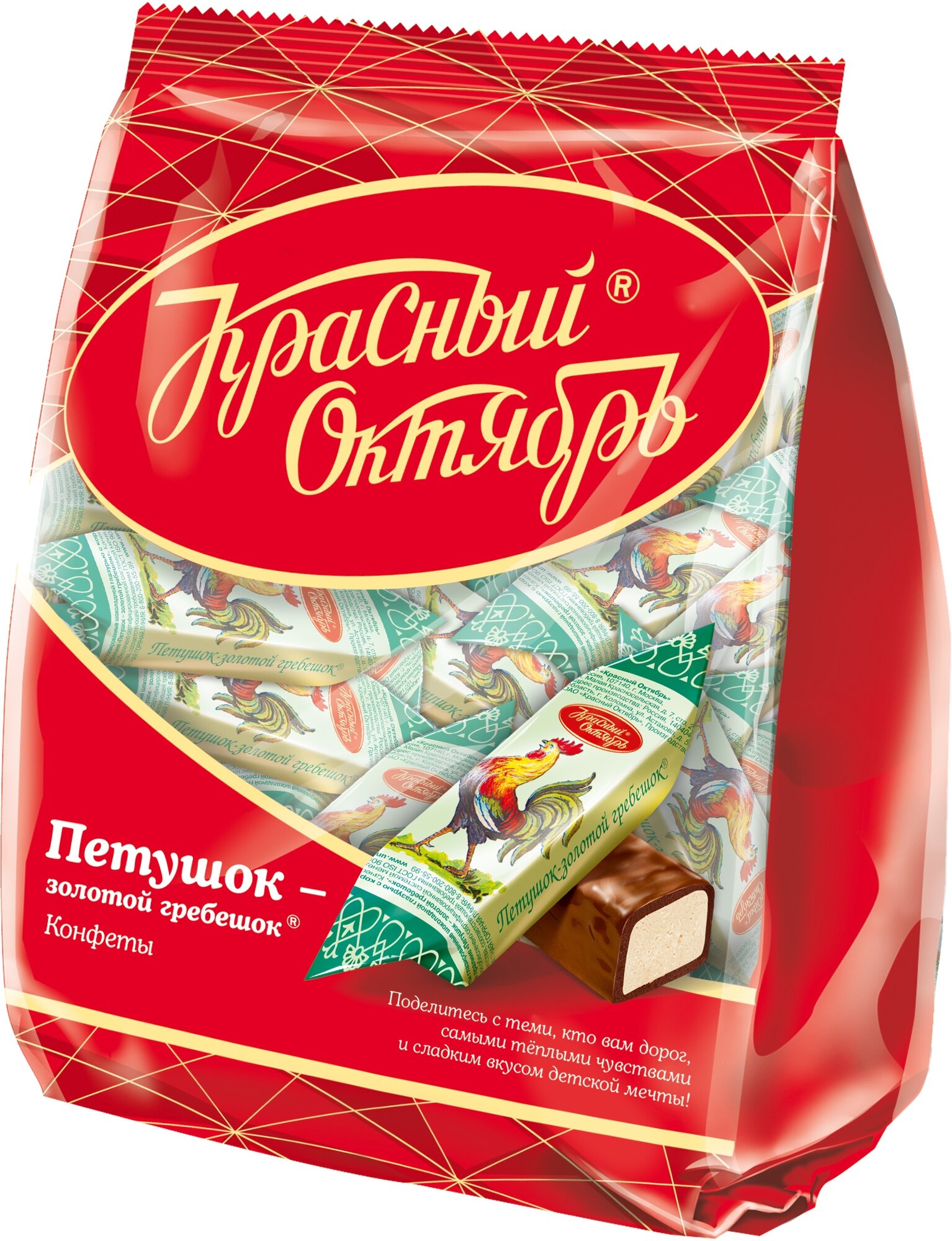 Конфеты Петушок золотой гребешок, Красный Октябрь, 250 гр.