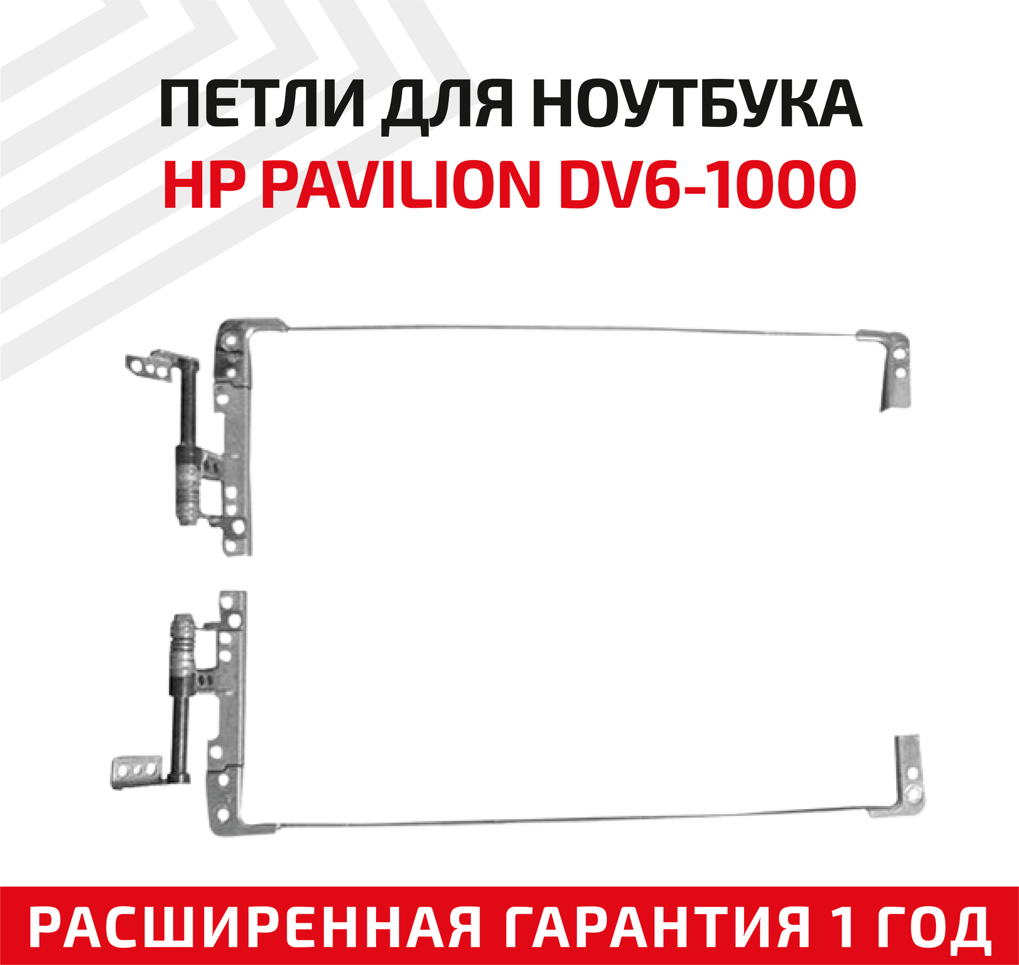 Петли (завесы) FBUT3008010 для крышки матрицы ноутбука HP Pavilion dv6-1000 dv6-1200 dv6-2000 dv6-2100 с матрицей 15.6" LCD комплект 2 шт.