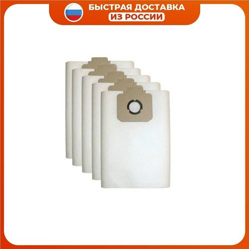 Мешок пылесборник синтетический для профессионального пылесоса Karcher T10 T9 T7 Cleanfix Columbus упаковка 5 шт 760₽