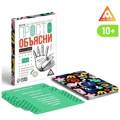 Игра Просто объясни жестами с ограничениями, 20 карт, 10+