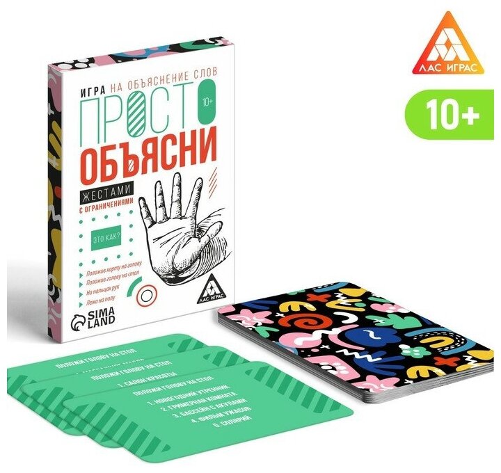 Игра «Просто объясни жестами с ограничениями», 20 карт, 10+