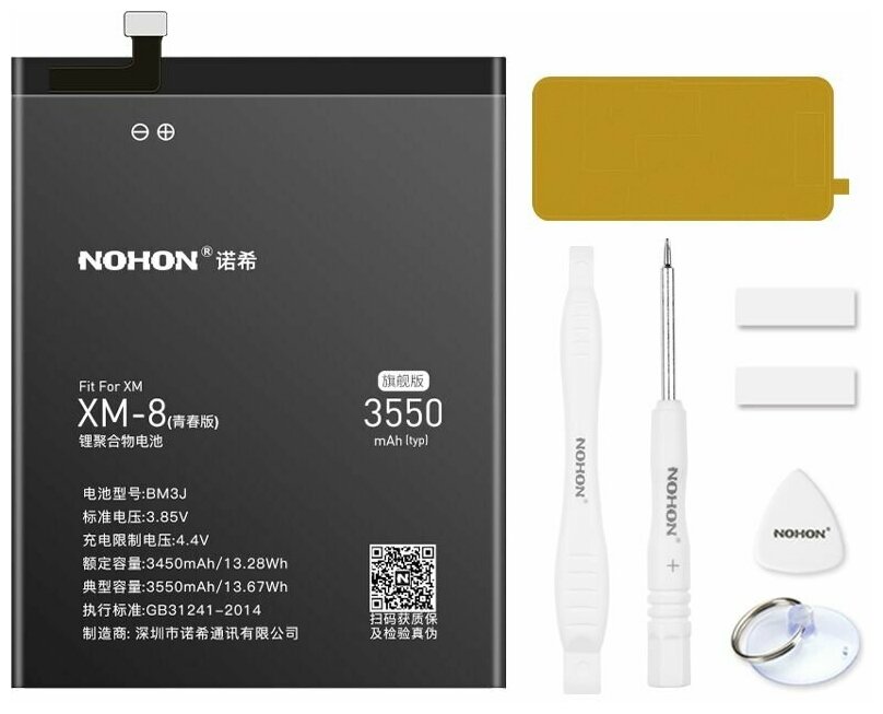 Аккумулятор для Xiaomi BM3J Mi 8 Lite - 3450-3550mAh Nohon Max