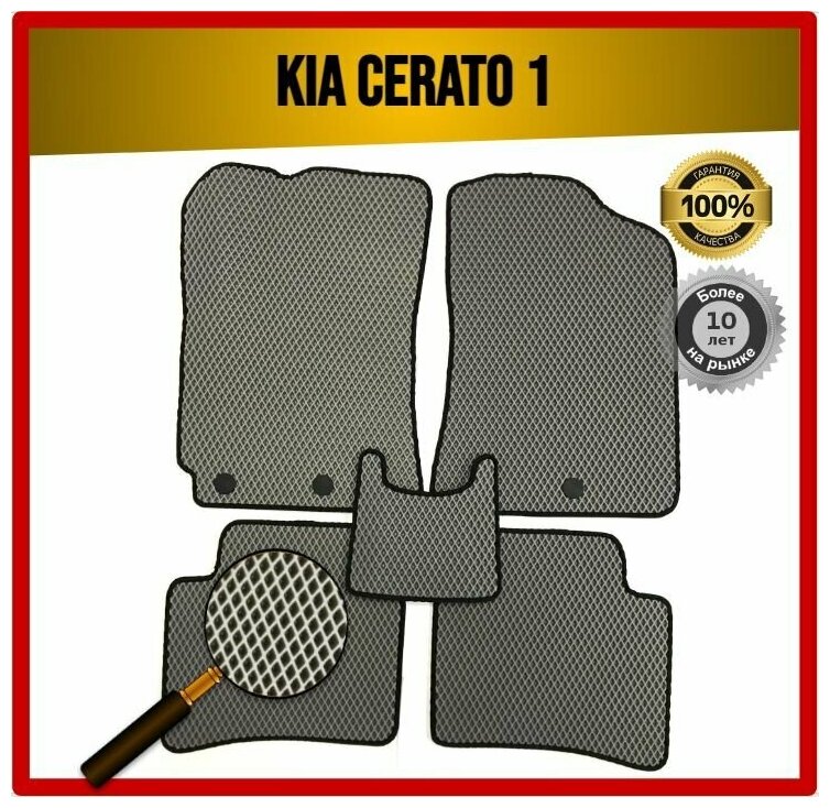 Комплект EVA ЭВА ковриков на Kia Cerato 1 2003-2008