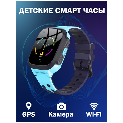 Наручные детские умные смарт часы с GPS и SIM (4G) / Watch голубые CN1
