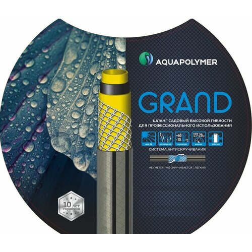 Шланг 1/2 поливочный бухта 30 м Aquapolymer GRAND пятислойный, высокой гибкости