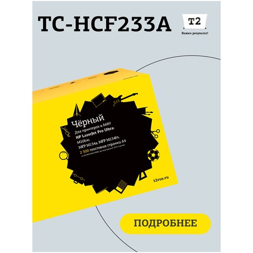 Картридж T2 TC-HCF233A, 2300 стр, черный