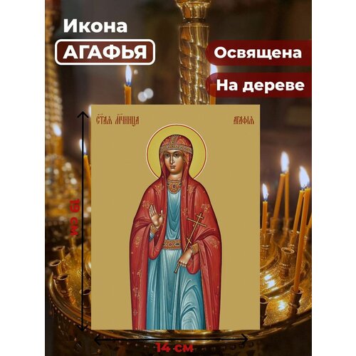 Освященная икона на дереве Святая Агафья, 14*19 см вышивка бисером икона святой мученицы веры 9x11 см