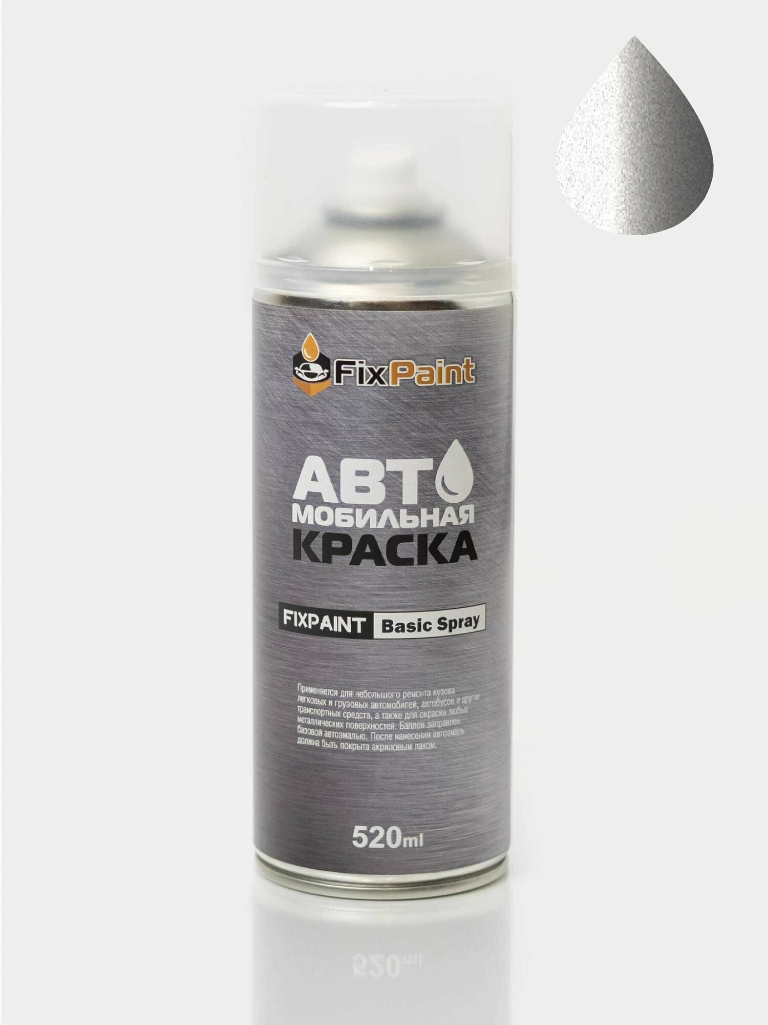 Автомобильная краска FixPaint Spray FORD, код цвета UI, название BRILLIANT SILVER, в аэрозольном баллончике 520 мл