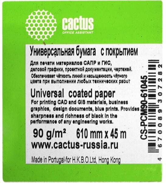 Бумага Cactus CS-PM90-61045 24"(A1) 610мм-45м/90г/м2/белый матовое универсальная (с покрытием) втулк