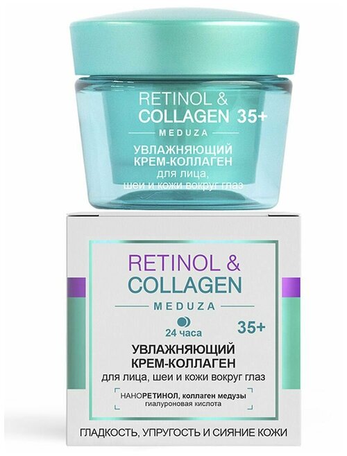 Витэкс Увлажняющий крем-коллаген RETINOL&COLLAGEN meduza 24ч 35+ для лица, шеи, кожи вокруг глаз, 45мл