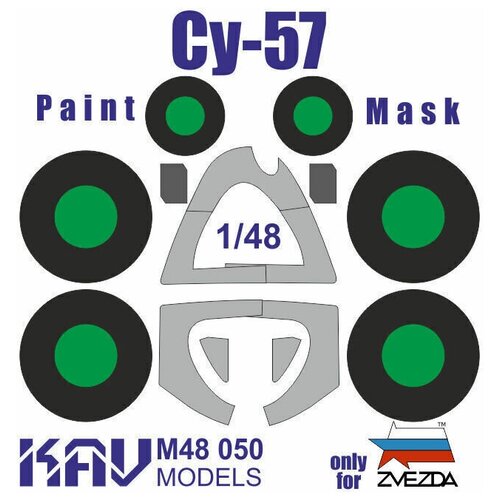 48055sx камуфляжная маска су 57 звезда KAV models Окрасочная маска на Су-57 (Звезда), 1/48