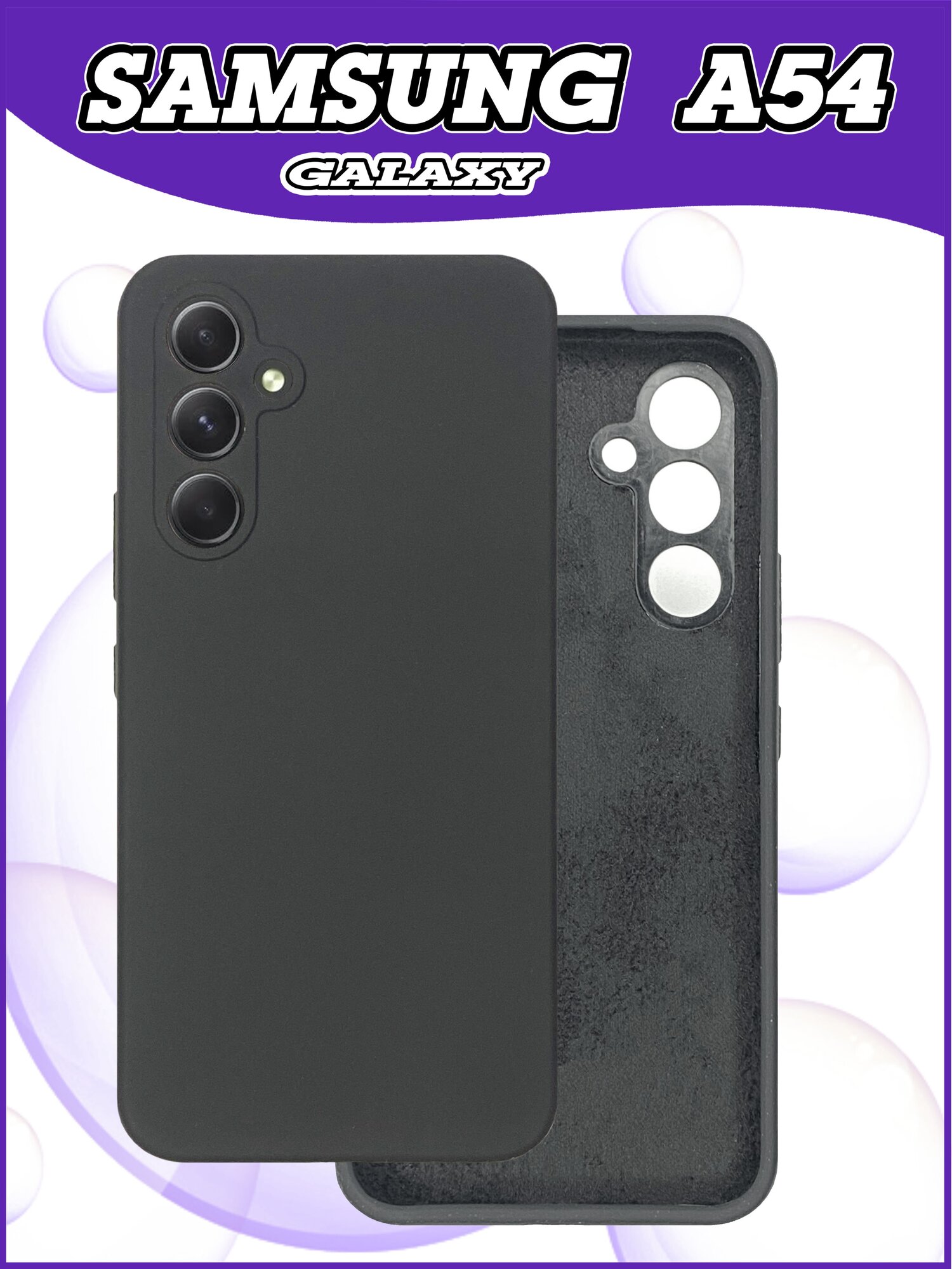 Чехол накладка Samsung Galaxy A54 / Самсунг А54 противоударный из качественного силикона с покрытием Soft Touch / Софт Тач черный