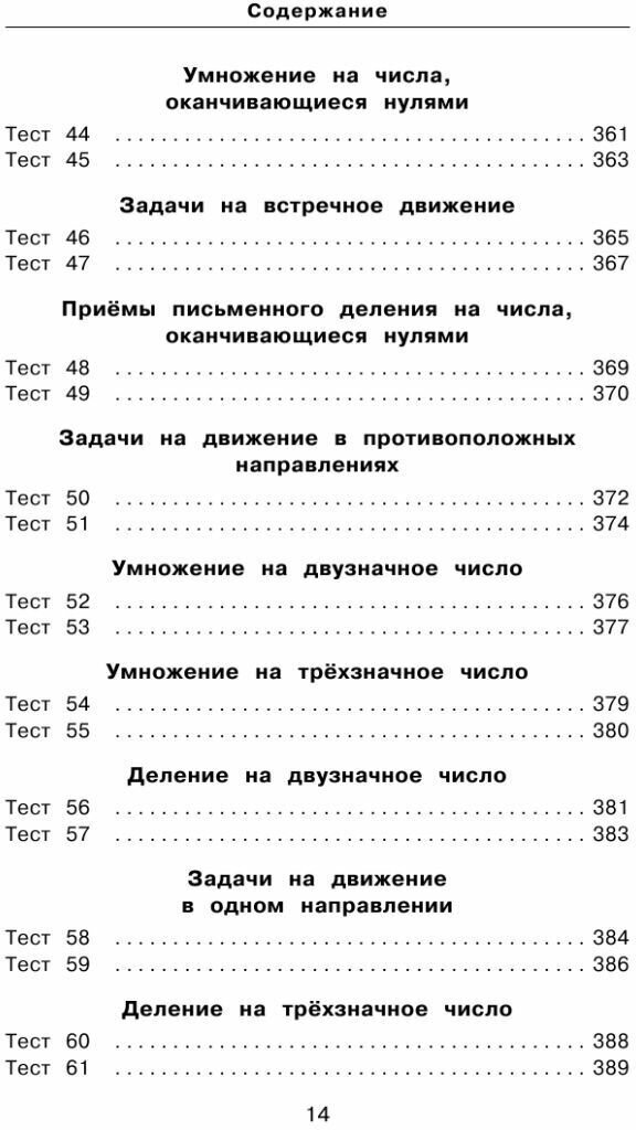 Математика. 10 000 тестовых заданий с ответами. 1-4 классы - фото №12