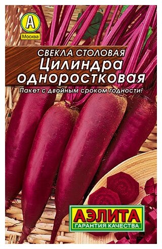 Свекла "Аэлита" Цилиндра одноростковая 3г