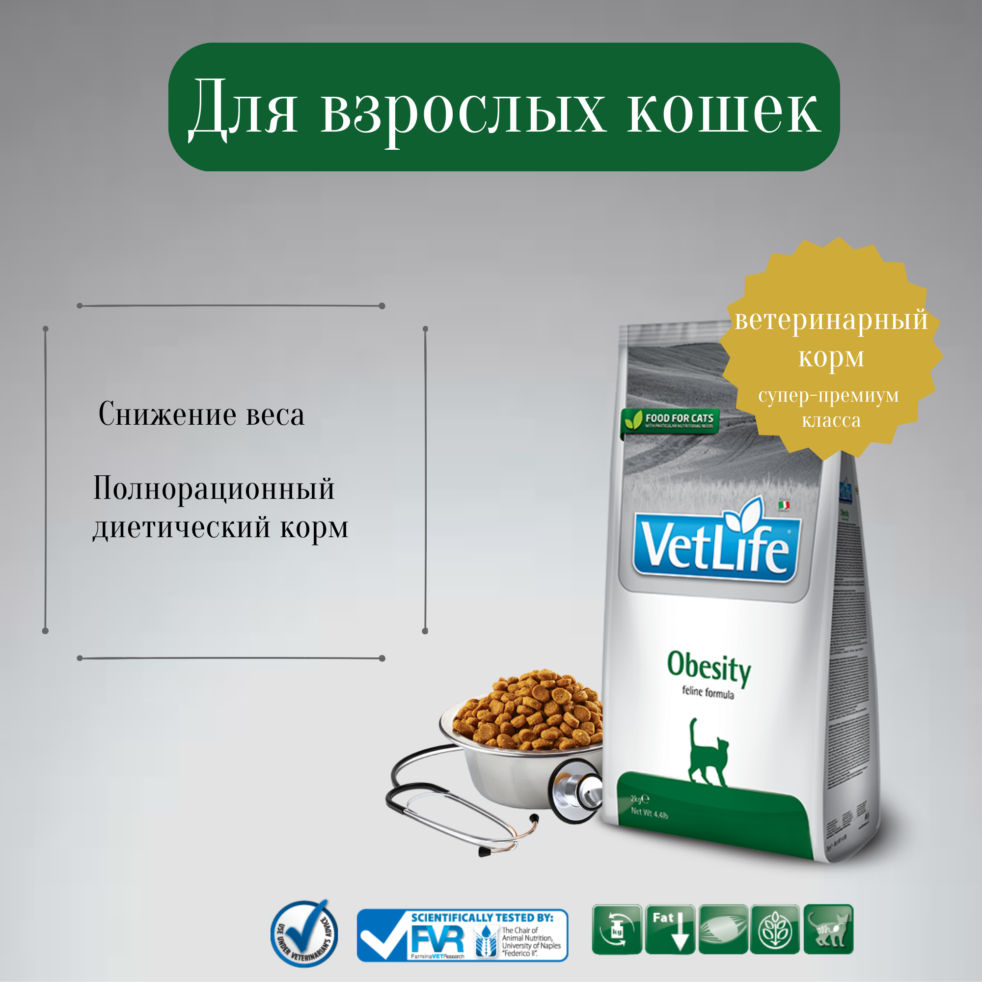 Сухой диетический корм Farmina Vet Life для взрослых кошек Obesity, курица, 2кг - фото №6