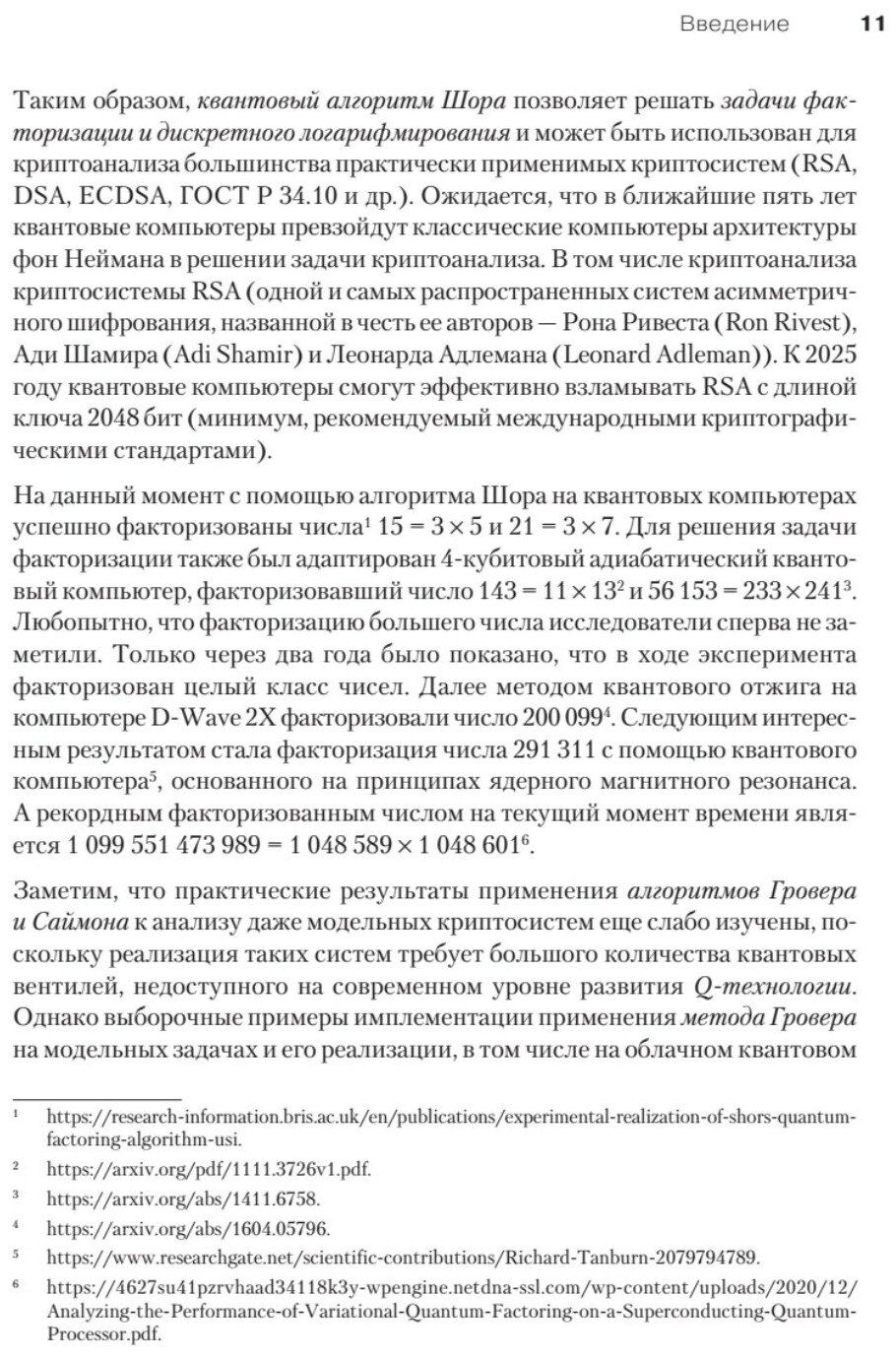 Квантово-устойчивый блокчейн. Как обеспечить безопасность блокчейн-экосистем и платформ - фото №4