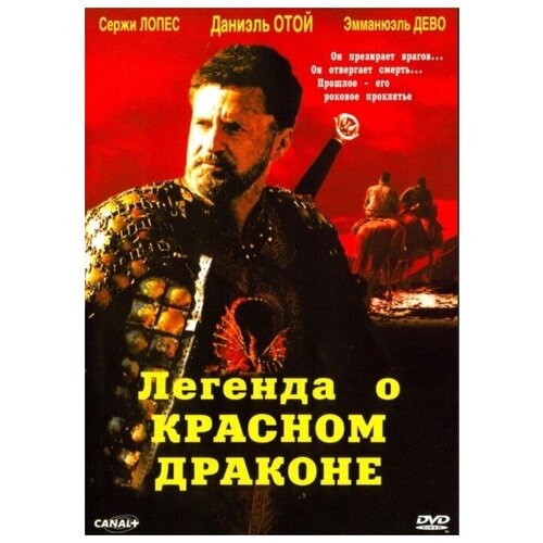 Легенда о красном драконе (региональное издание) (DVD) легенда о джабберуоке dvd