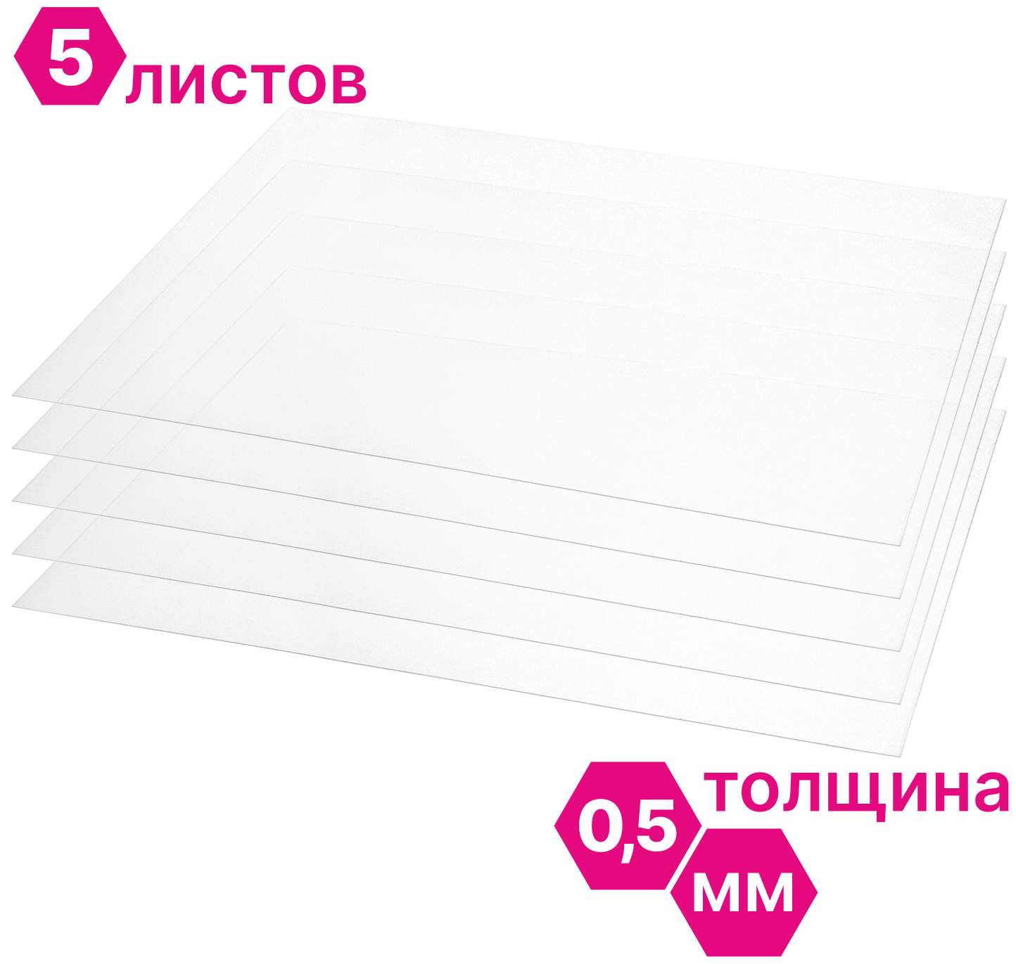 ПЭТ Novattro 05мм 500x400мм пластик листовой (полиэтилентерефталат) прозрачный 5 шт.