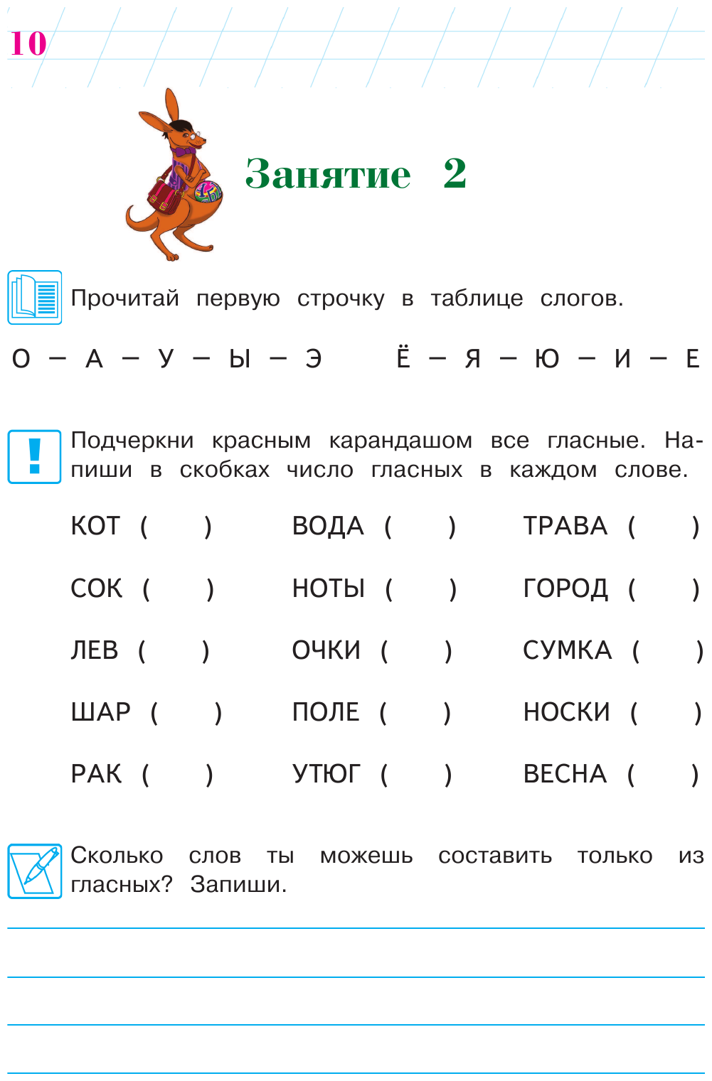 Читаю слова и предложения. Для одаренных детей 5-6 лет - фото №17