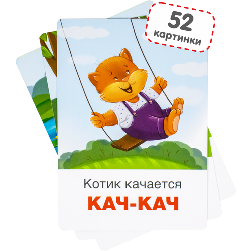 Развивающие логопедические карточки KoroBoom Звукоподражания Кто как говорит и Что как звучит для детей, 26 карточек для развития речи, лепеталки карточки для детей что как звучит