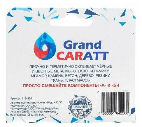 Клей эпоксидный Grand Caratt К2 5164226, 20 г - фотография № 3