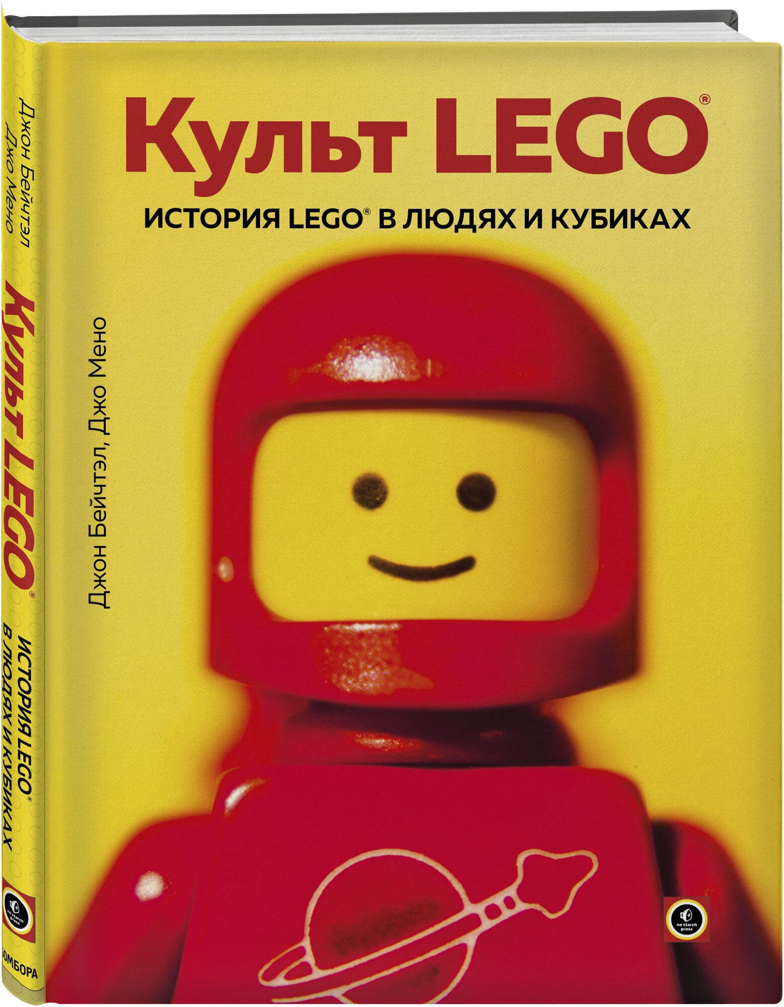 Культ LEGO. История LEGO в людях и кубиках - фото №1