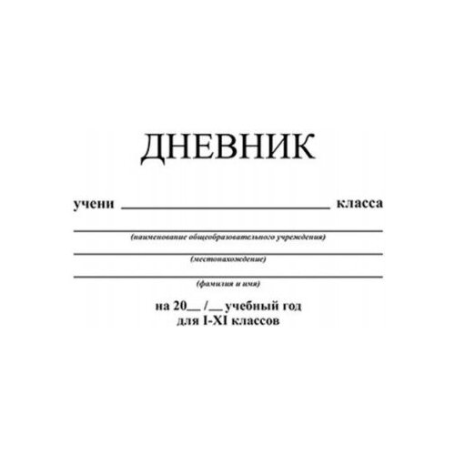 Дневник школьный универс 7БЦ 40л белый С2676-14