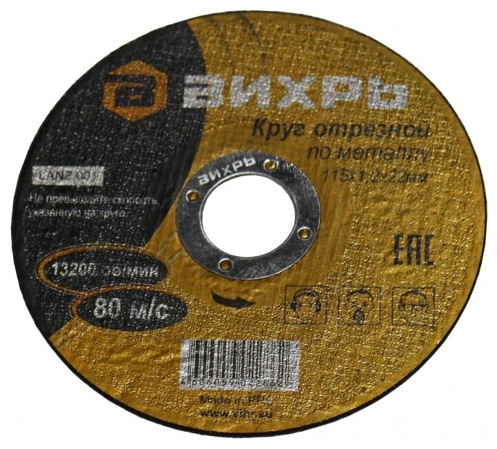 фото Диск отрезной ВИХРЬ 73/1/3/24