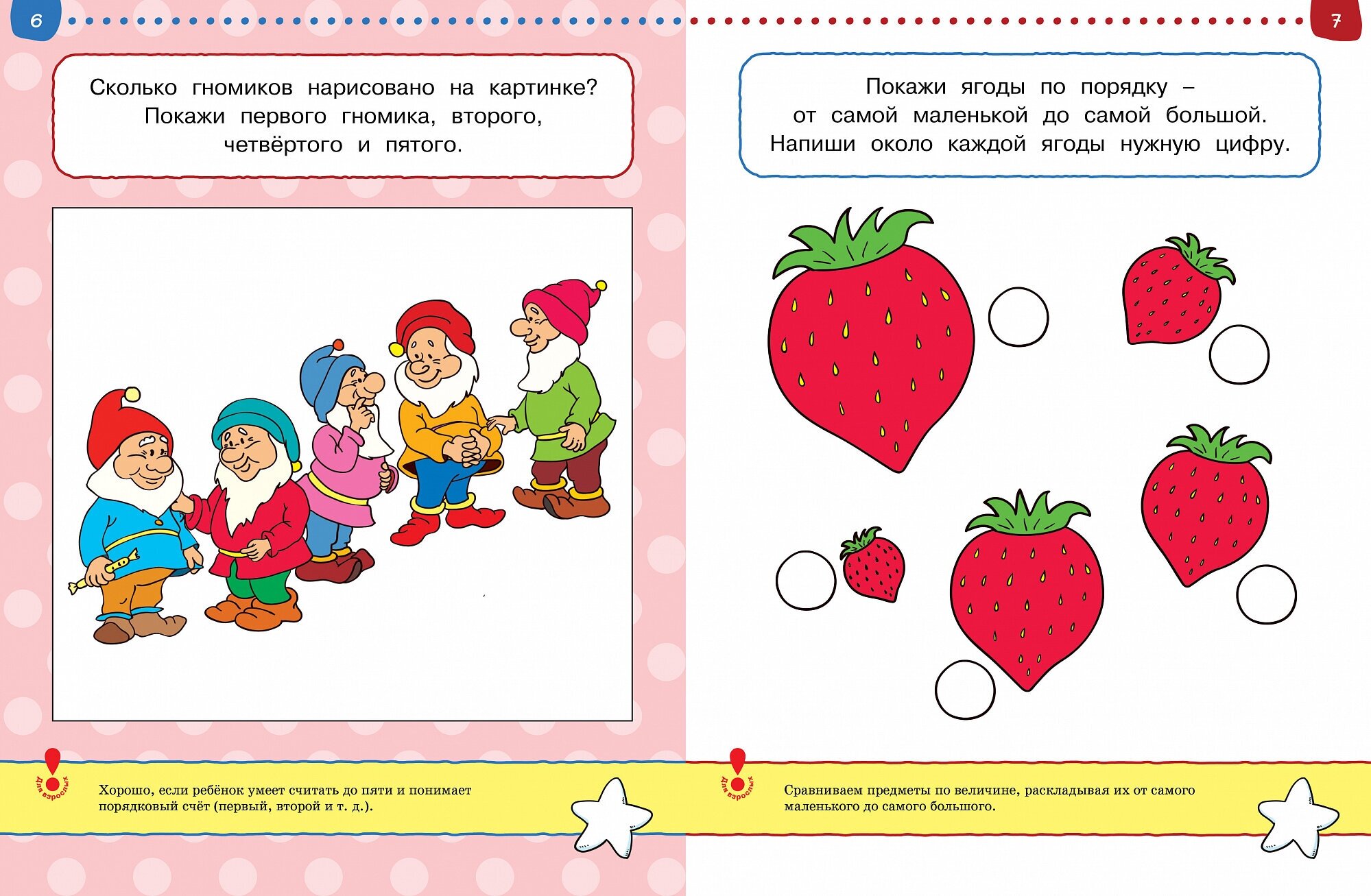 Тесты. Что я знаю и умею. Для детей 3-4 лет - фото №9