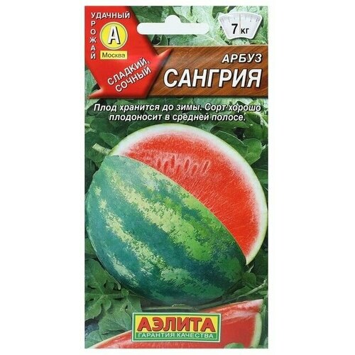 Семена Арбуз Сан грия, 1 г 9 упаковок