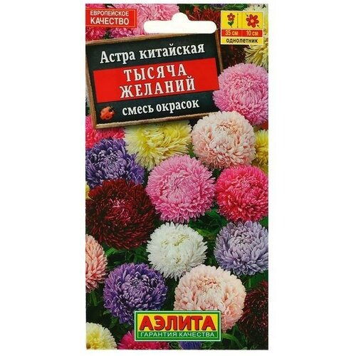 Семена цветов Астра Тысяча желаний, смесь окрасок 0,2 г 12 упаковок