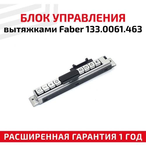 накладка для блока управления вытяжками faber 133 0064 078 inka smart plus Блок управления вытяжками Faber 133.0061.463