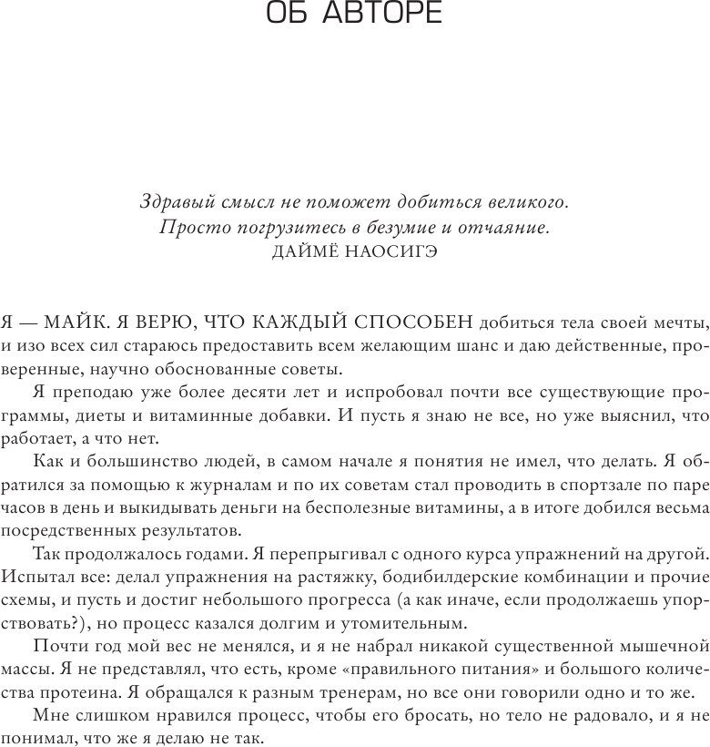 Тоньше, Суше, Сильнее (Мэттьюз Майкл) - фото №10