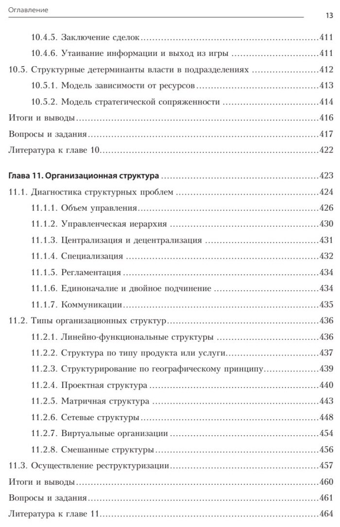 Теория менеджмента. Учебник для бакалавров - фото №3