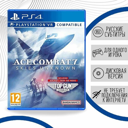 Ace Combat 7: Skies Unknown - Top Gun Maverick Edition (PS4, русские субтитры)