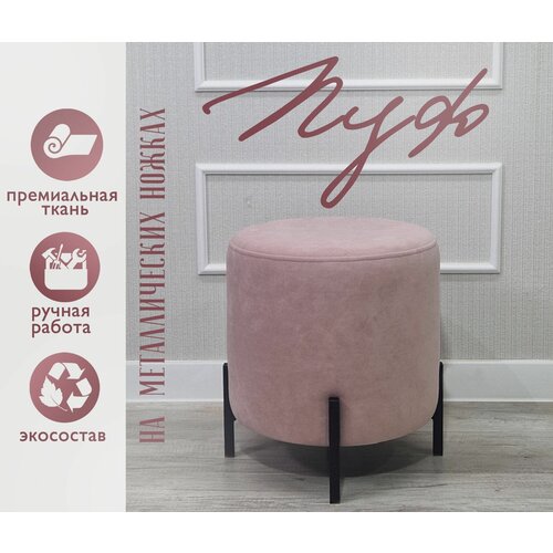 Пуф GENESIS HOME, Napoli Velour, размер L (36*36*41), велюр, круглый, на металлических ножках