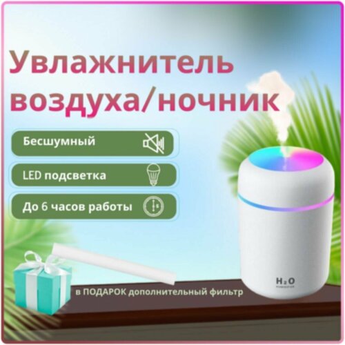 Увлажнитель воздуха H2O ночник 85000₽