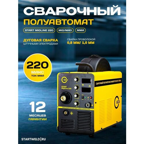 Сварочный полуавтомат START MigLine 220