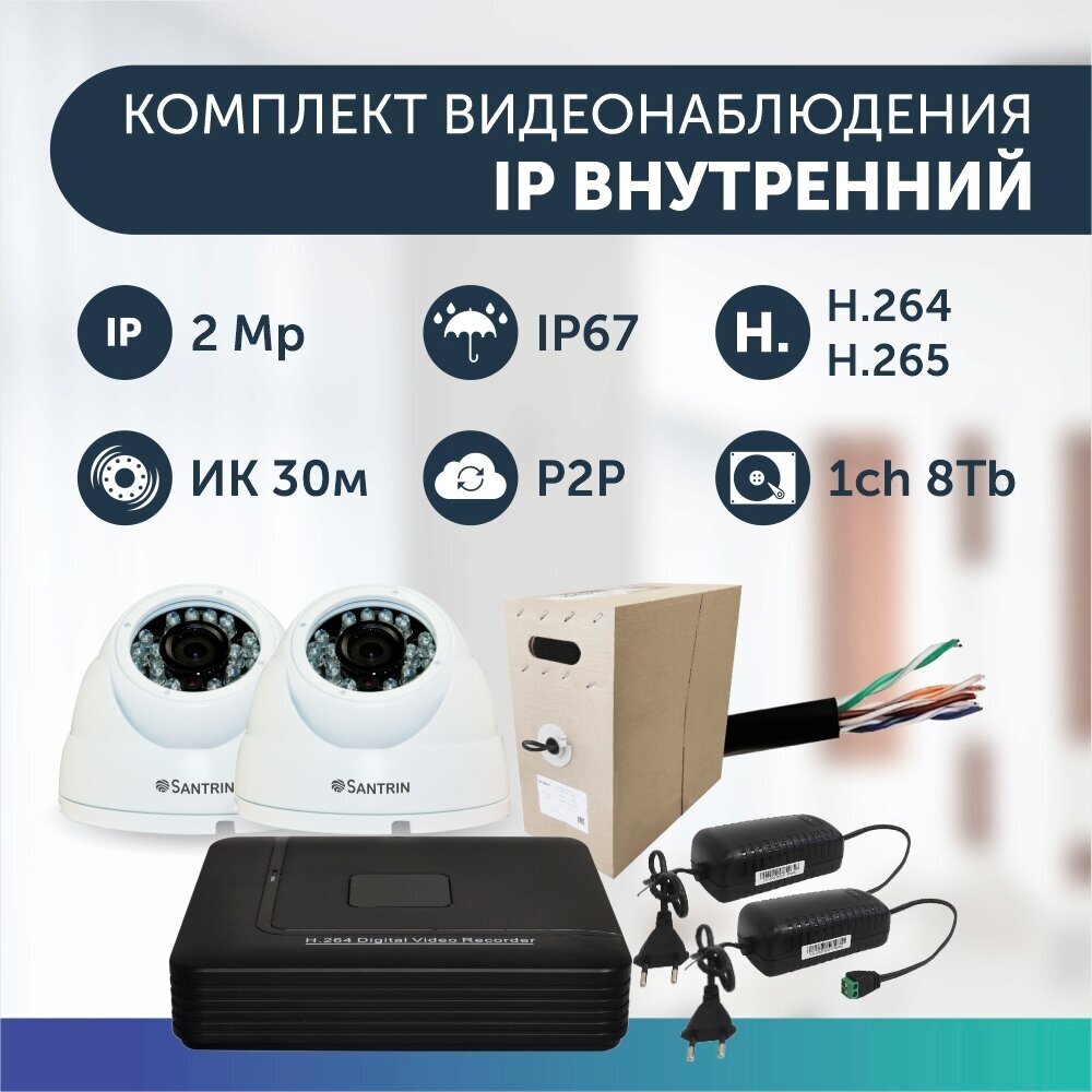 Комплект видеонаблюдения цифровой, готовый комплект IP 2 камеры купольных FullHD 2MP