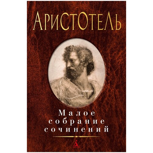 Книга Малое собрание сочинений