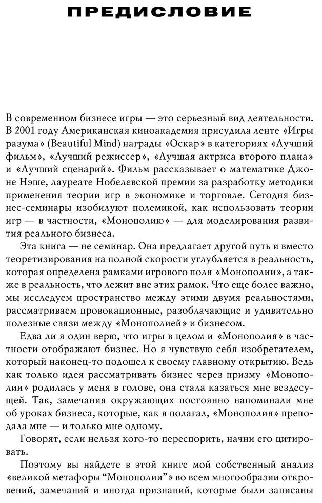 Все, что мне известно о бизнесе, я узнал, играя в "Монополию". Как построить успешный бизнес - фото №7