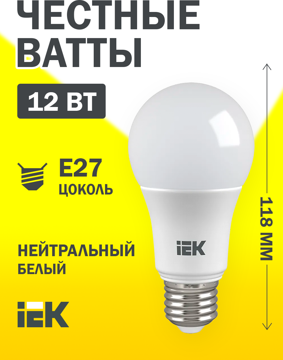 Светодиодная лампа LED A60 шар 12Вт 12-24В 4000К E27 IEK