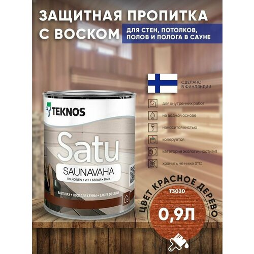 Воск декоративно-защитный пропитка TEKNOS SATU SAUNAVAHA 0.9л Цвет: Красное дерево для сауны и бани