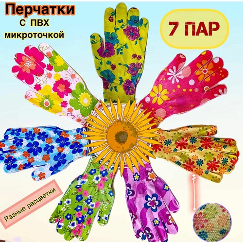 Перчатки хозяйственные, садовые с ПВХ-точкой, нейлоновые женские.