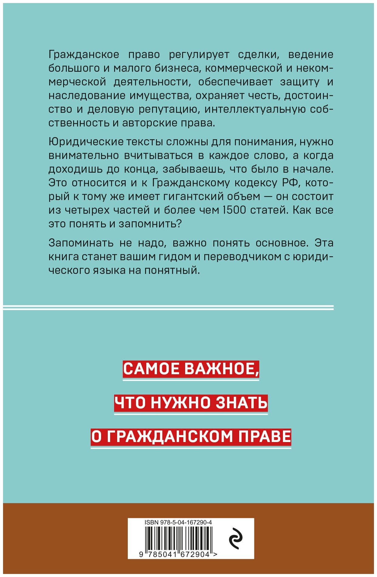 Гражданское право для начинающих. 4-е издание - фото №2