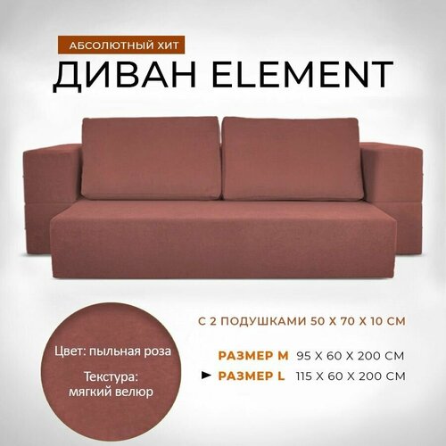 Диван-кровать 115x60x200 см Leroy Element пыльная роза с подушками