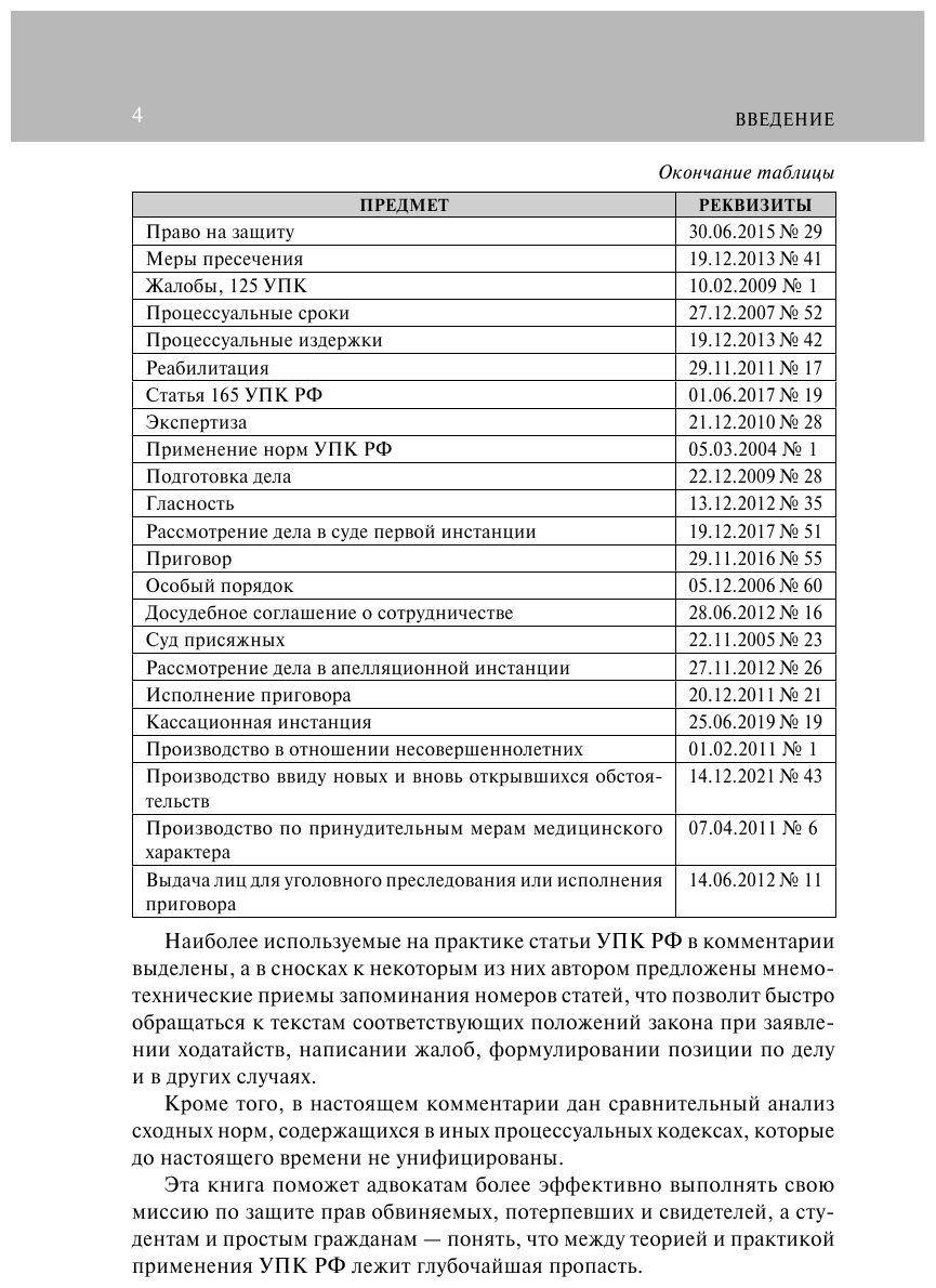 Уголовно-процессуальный кодекс РФ: самый простой и понятный комментарий. 4-е издание - фото №6
