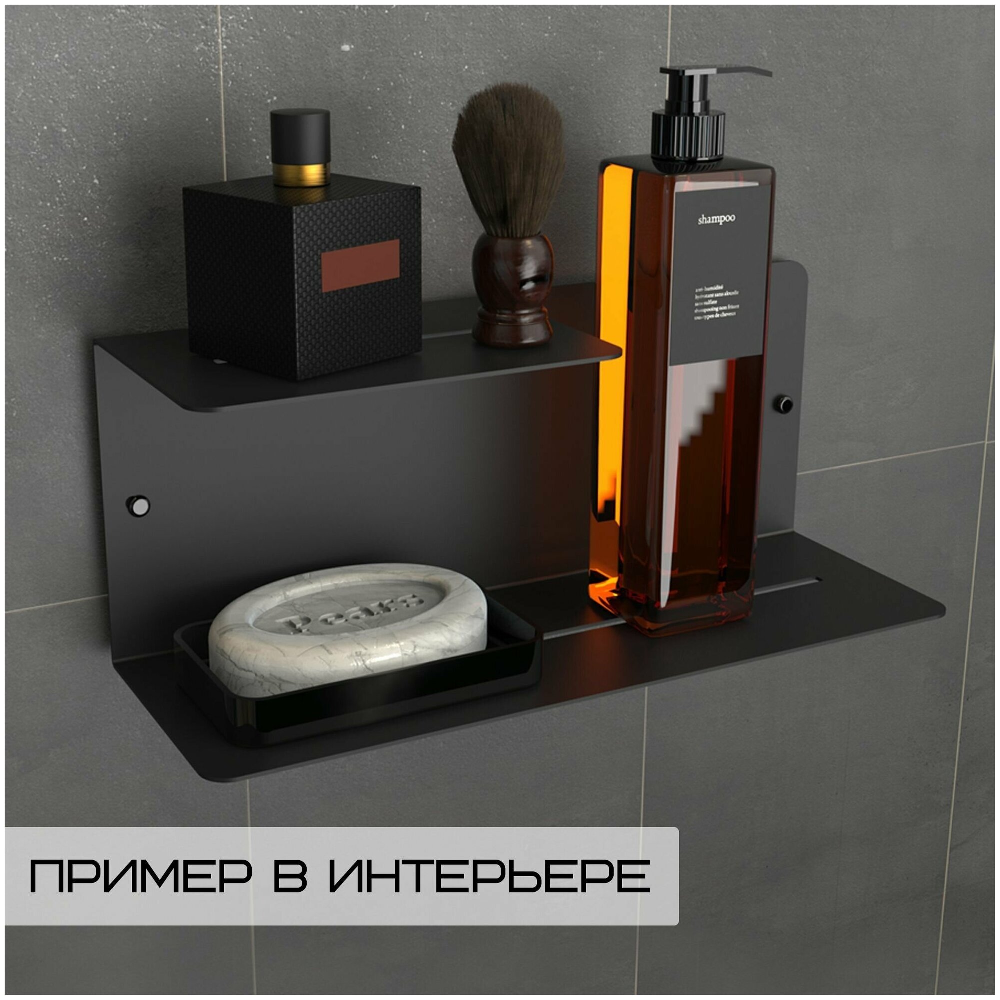 Полка настенная PASS/ Полка для ванной комнаты металлическая 30х10х10 см, черная - фотография № 6